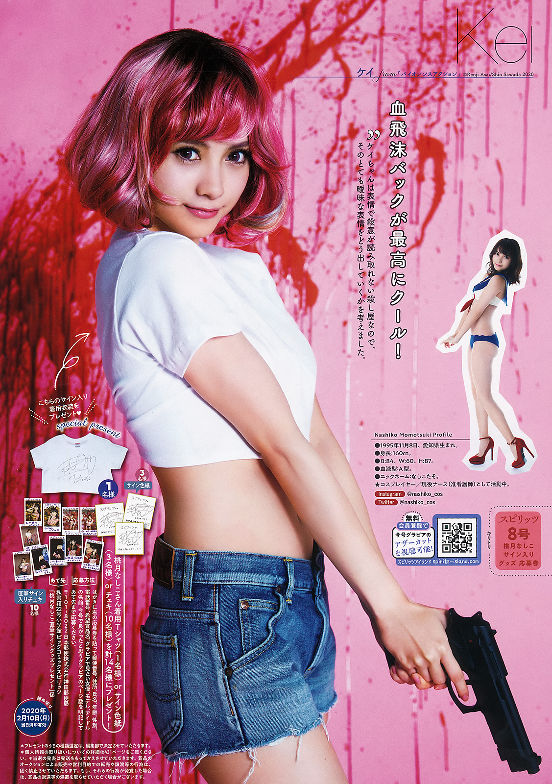 桃月なしこ サイン入りチェキ グラビア アイドル コスプレ 懸賞 当選